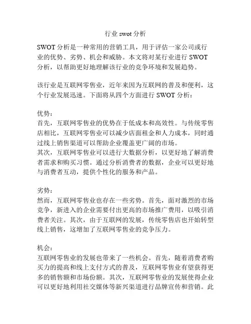 行业swot分析