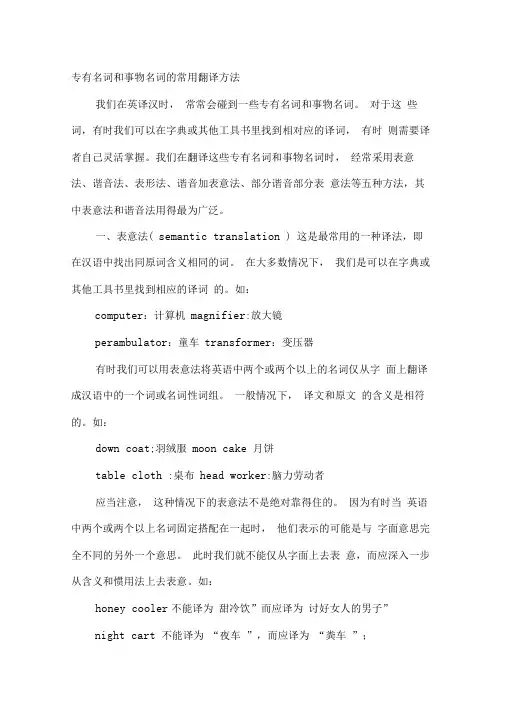 专有名词翻译方法