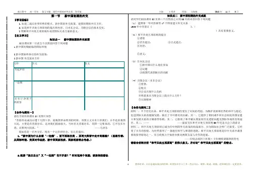 新中国初期的外交导学案