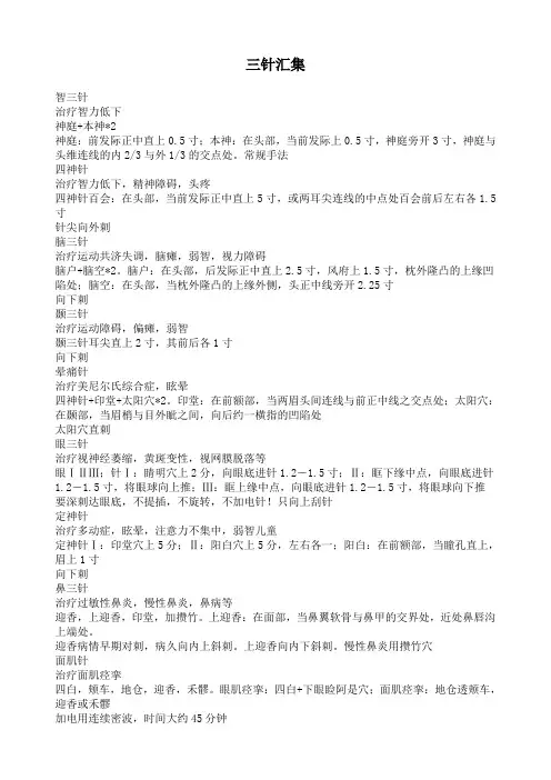 三针大全