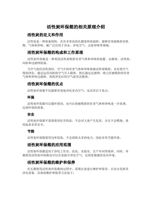 活性炭环保箱的相关原理介绍