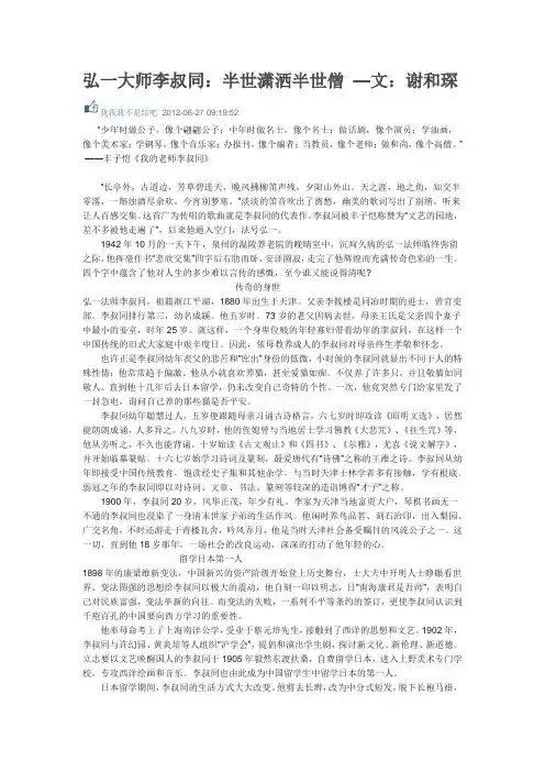 弘一大师李叔同