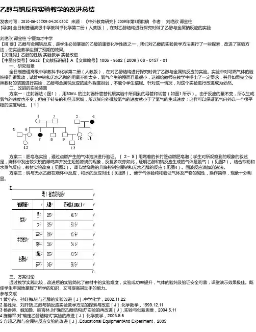 乙醇与钠反应实验教学的改进总结