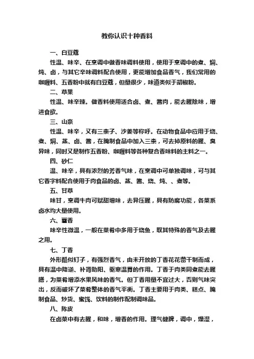 教你认识十种香料
