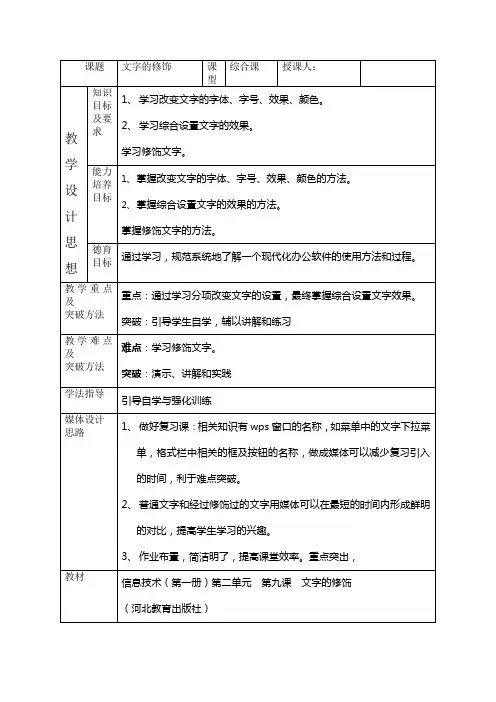 《文字的修饰》教学设计
