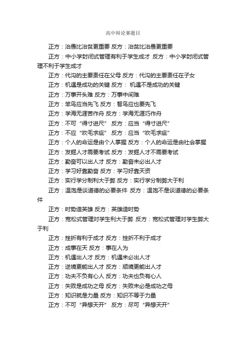 高中辩论赛题目_辩论赛_