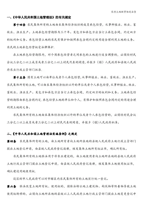 农村土地租赁相关法条