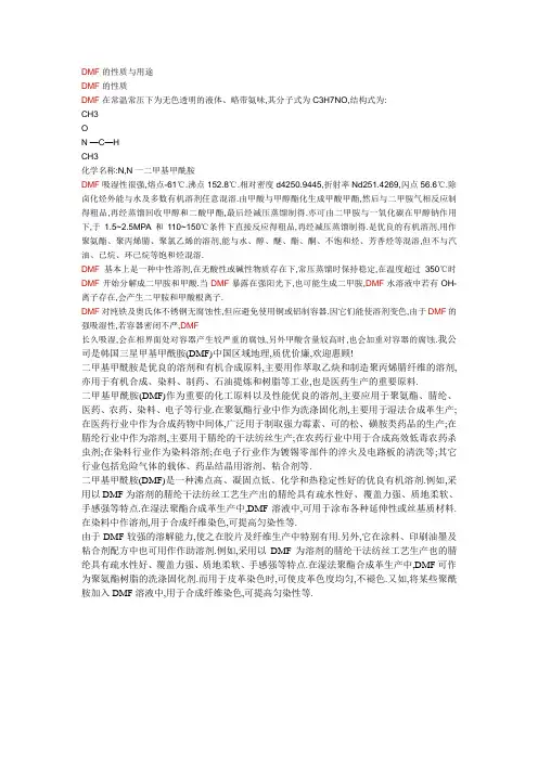 MSDS DMF