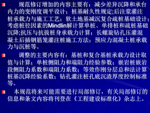 建筑桩基技术规范08