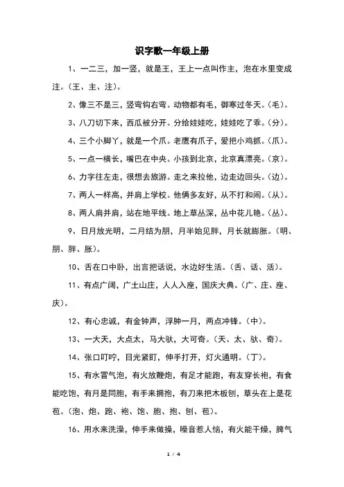 识字歌一年级上册