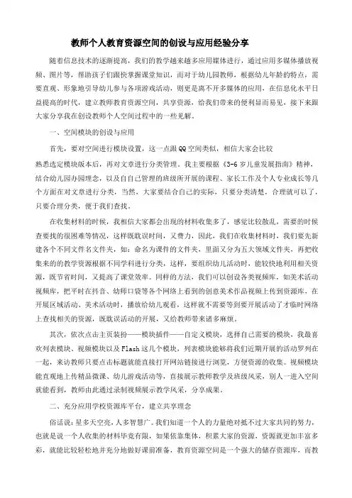 【原创】教师个人教育资源空间的创设与应用经验分享
