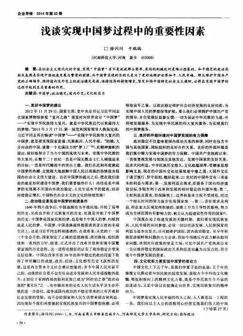 浅谈实现中国梦过程中的重要性因素