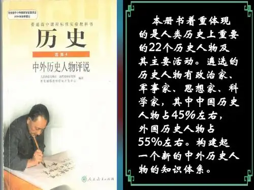 《统一中国的第一个皇帝——秦始皇》课件2(40张PPT)(新人教版)