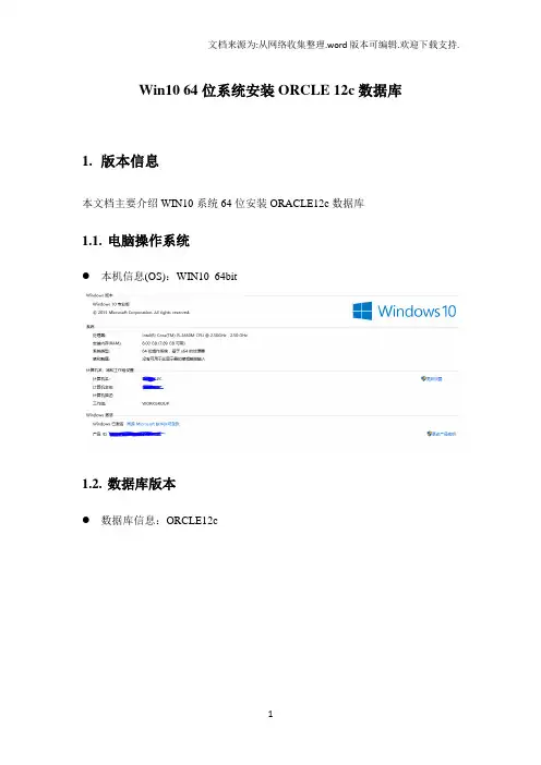 Win10_64bit安装ORACLE12c