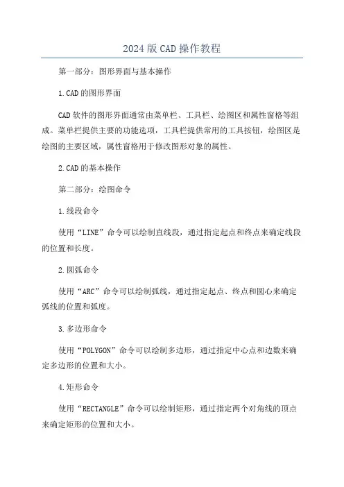 2024版CAD操作教程