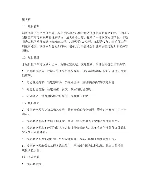 项目招标工程答辩(3篇)