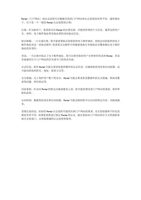 portal认证流程