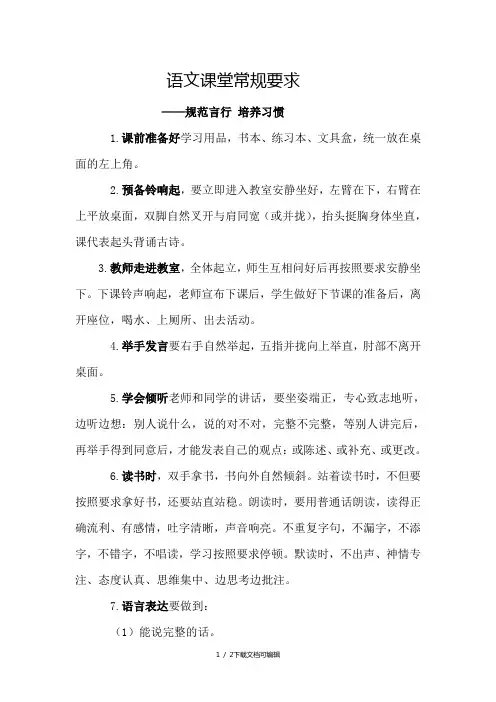语文课堂常规要求