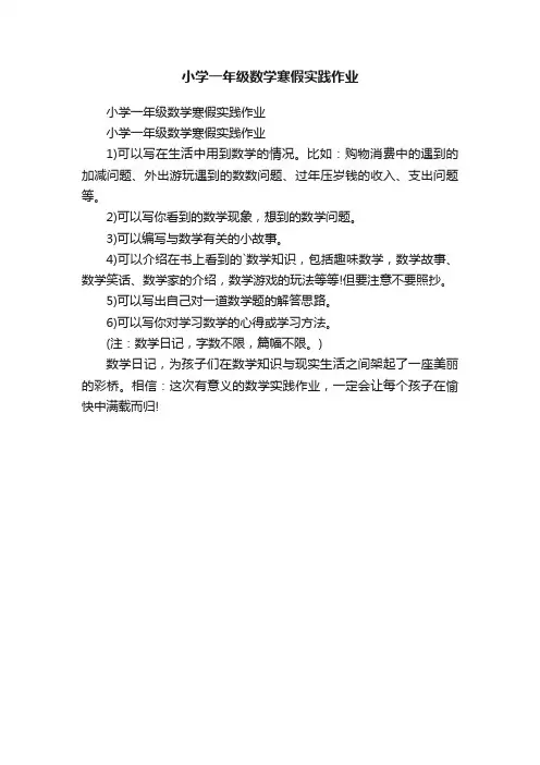 小学一年级数学寒假实践作业