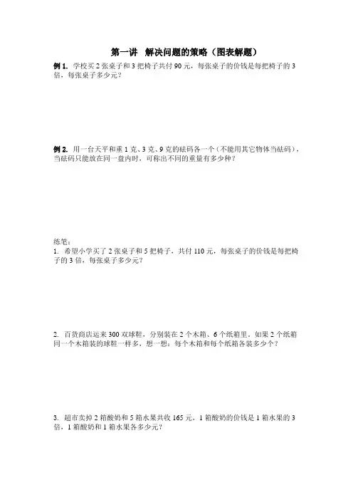 四年级数学 解决问题的策略