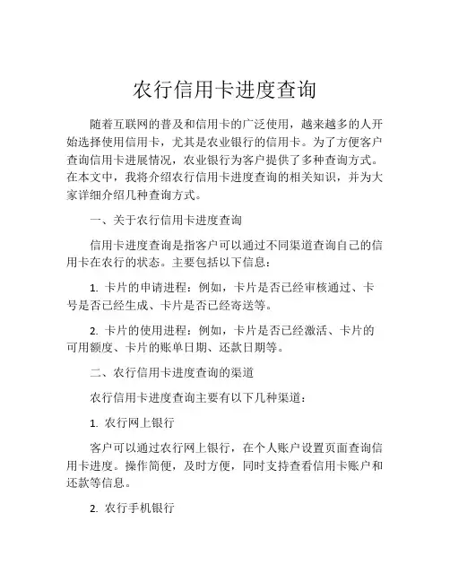 农行信用卡进度查询