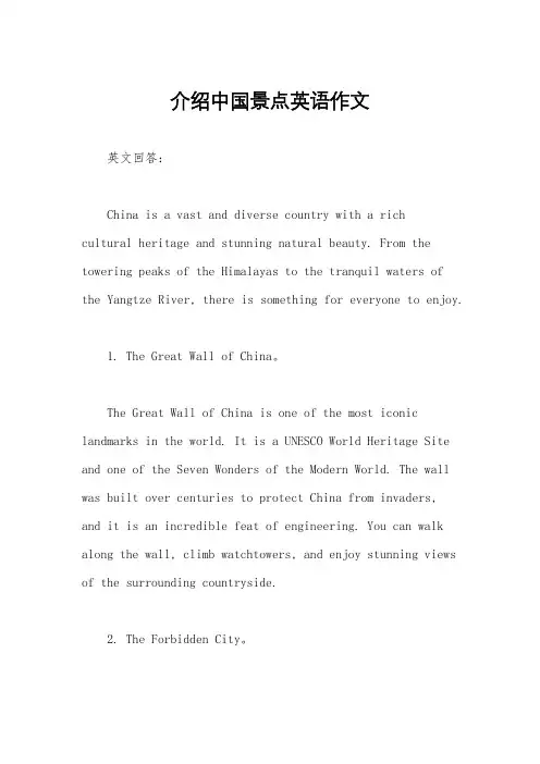 介绍中国景点英语作文