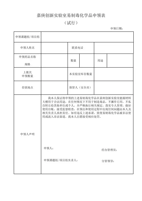 易制毒化学品购买凭证申请表