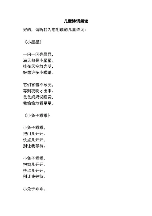 儿童诗词朗读