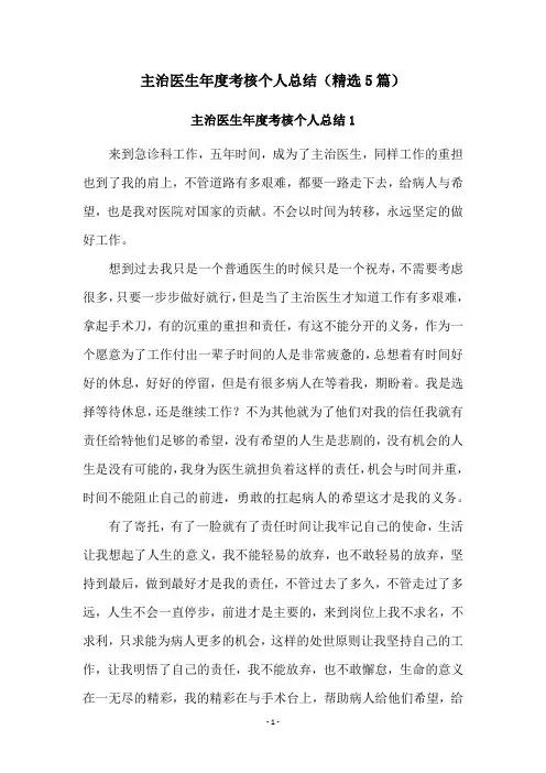 主治医生年度考核个人总结(精选5篇)