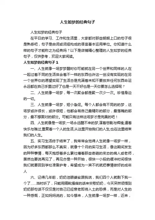 人生如梦的经典句子