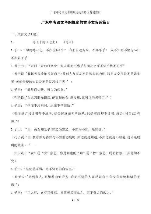 广东中考语文考纲规定的古诗文背诵篇目