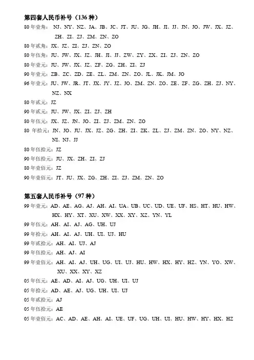 第四套人民币补号