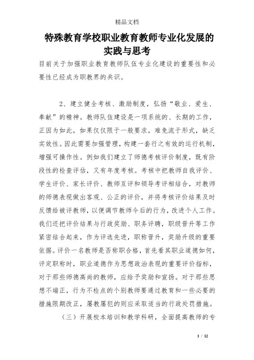 特殊教育学校职业教育教师专业化发展的实践与思考
