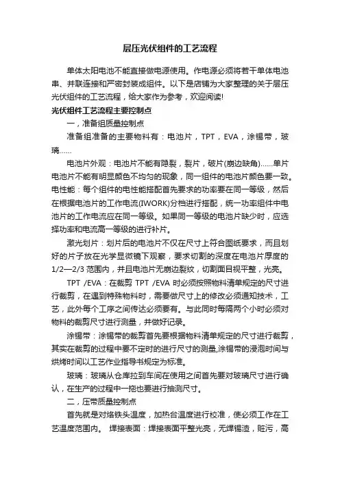 层压光伏组件的工艺流程