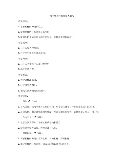 初中物理杠杆教案人教版