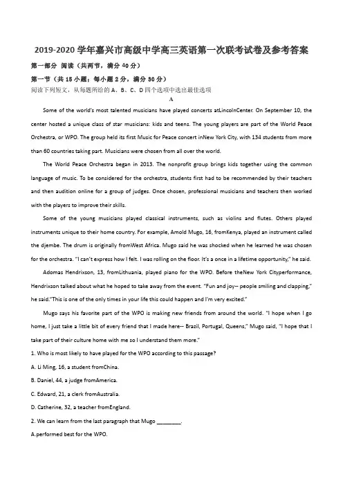 2019-2020学年嘉兴市高级中学高三英语第一次联考试卷及参考答案