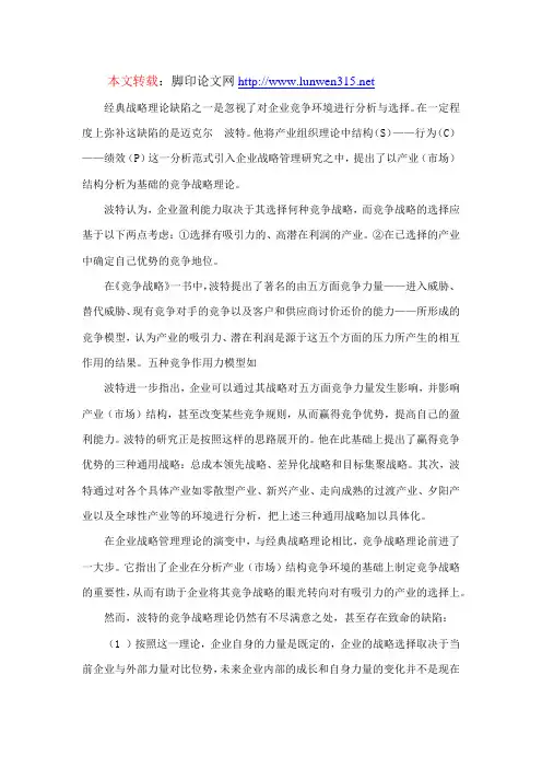 以产业(市场)结构分析为基础的竞争战略理论