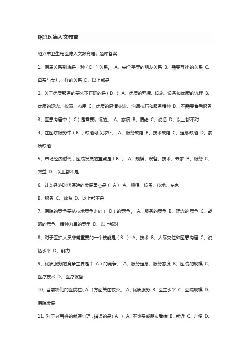 绍兴医德人文教育
