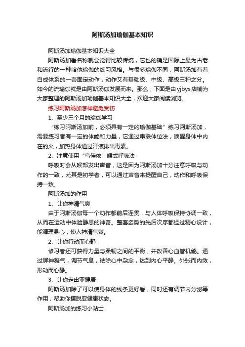 阿斯汤加瑜伽基本知识