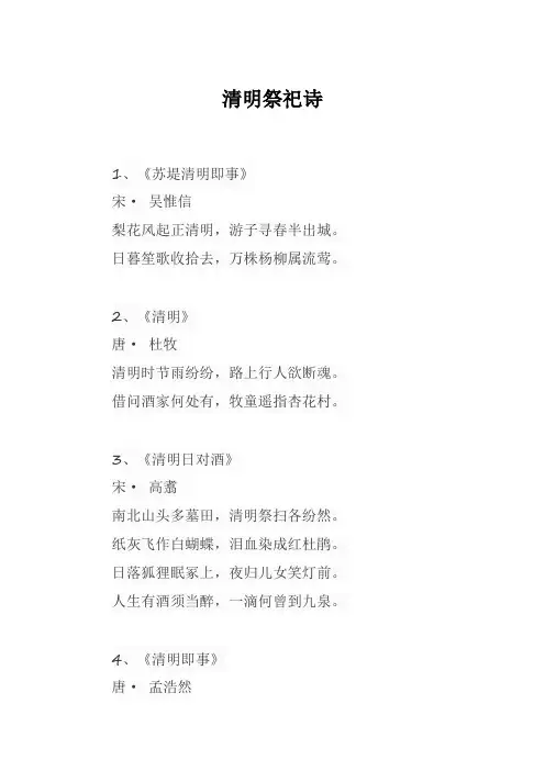 清明祭祀诗