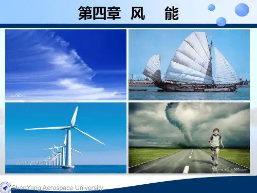 风能课件