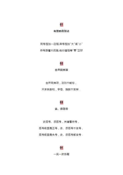 26个初中数学公式记忆口诀