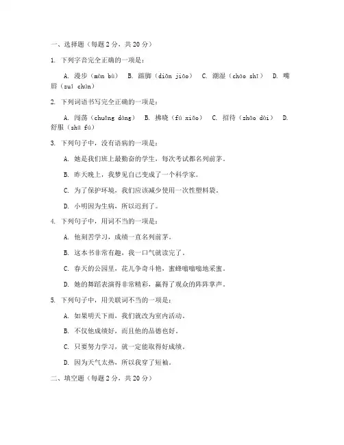 六年级人教语文考试卷子及答案