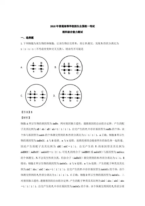 2018年普通高考(泄露天机)押题卷理综生物(二)试题+Word版含解析