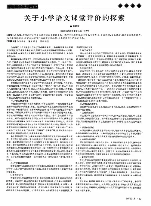 关于小学语文课堂评价的探索