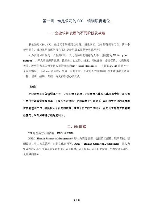 (培训体系)2020年培训体系与计划制定全套解决方案大讲义图文