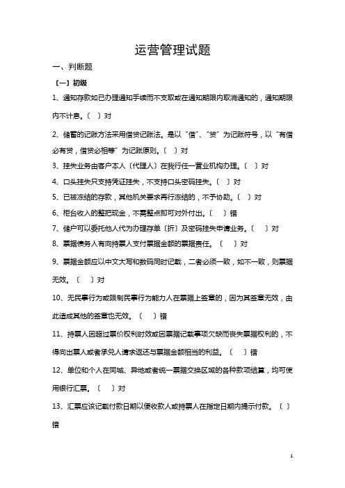 运营管理部试题库2012.12.20