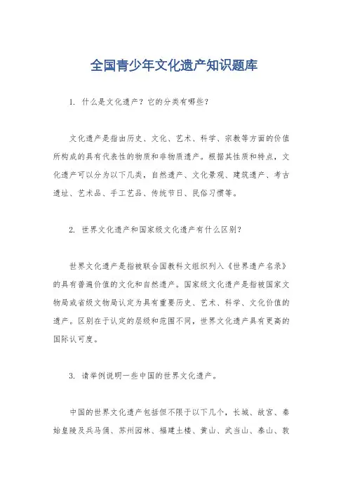 全国青少年文化遗产知识题库