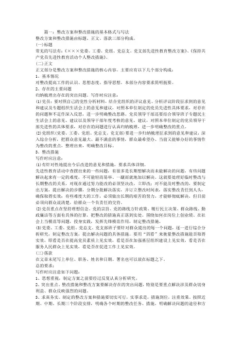 整改方案格式