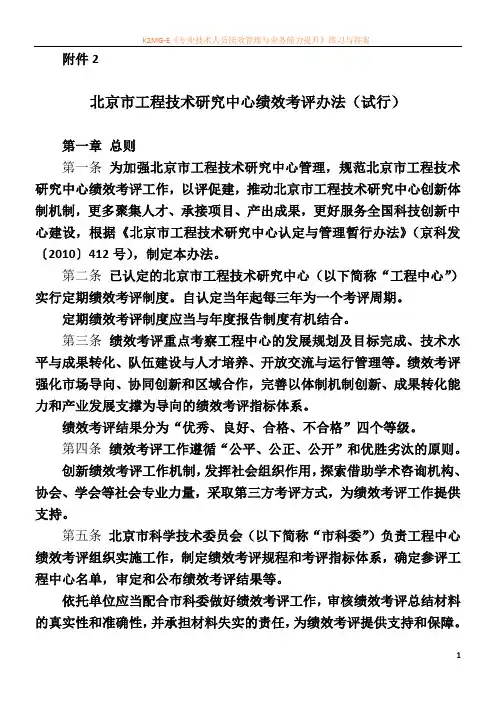 北京市工程技术研究中心绩效考评办法